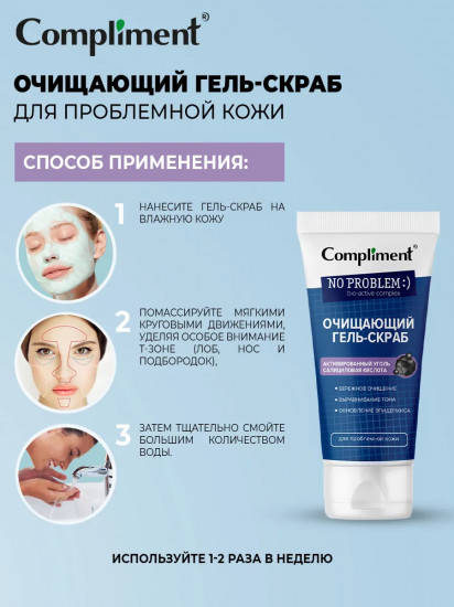 Гель-скраб для проблемной кожи очищающий