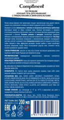 Гель для умывания с пребиотиками и аминокислотами нежный - Фото 2