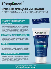 Гель для умывания с пребиотиками и аминокислотами нежный - Фото 4