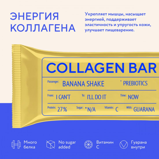 Батончик протеиновый с коллагеном «Банановый шейк»