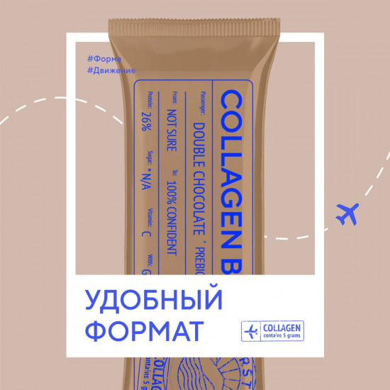 Батончик протеиновый с коллагеном «Двойной шоколад»