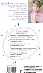Измени привычки — стань Монстром Успеха! Управляй своими ресурсами, временем и возможностями - Фото 1
