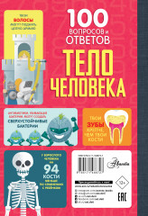 Тело человека - Фото 1
