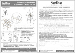 Стул барный - Фото 7