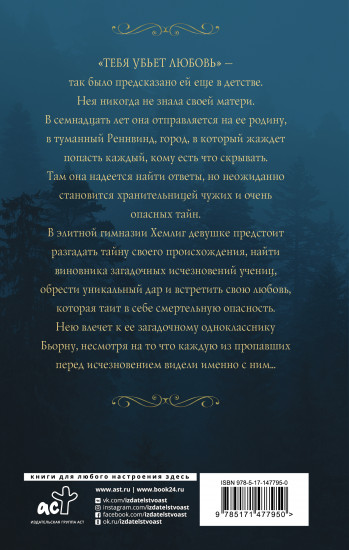 Реннвинд. Поцелуй ночи