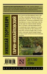 Детство Тёмы - Фото 1