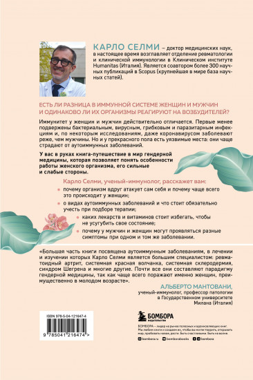 Женский иммунитет