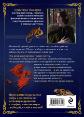 Связать дракона. Фантастические существа и рептилии в технике амигуруми - Фото 1