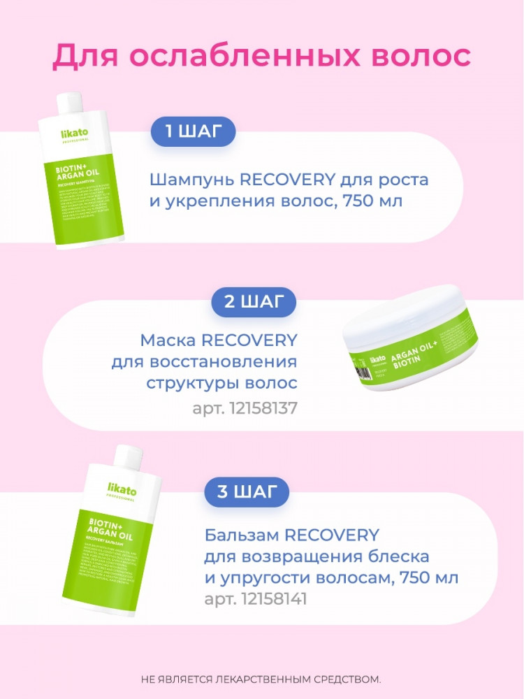 Шампунь для волос укрепляющий бессульфатный с кератином «Recovery» | Recovery | Likato Professional | Фото 7