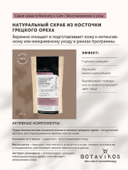 Скраб для чувствительной кожи - Фото 1