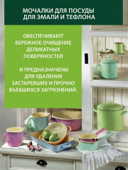 Мочалки для посуды из эмали и тефлона - Фото 2