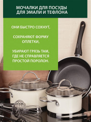 Мочалки для посуды из эмали и тефлона - Фото 3