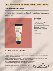 Крем под подгузник - Фото 1