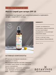 Масло для загара SPF15 - Фото 2