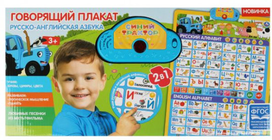 Плакат развивающий 2 в 1 «Русско-английская азбука»