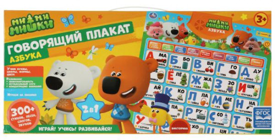 Плакат развивающий «Азбука»