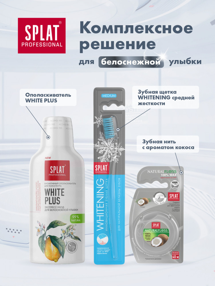 Зубная паста «Отбеливание плюс», 100 мл — Professional — Splat