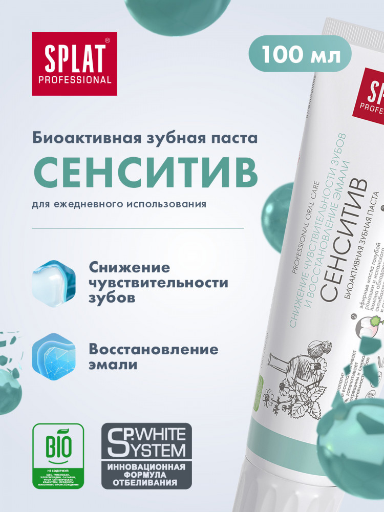Зубная паста «Сенситив», 100 мл — Professional — Splat