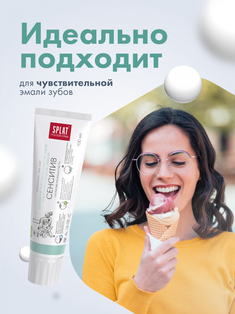 Зубная паста «Сенситив», 100 мл — Professional — Splat