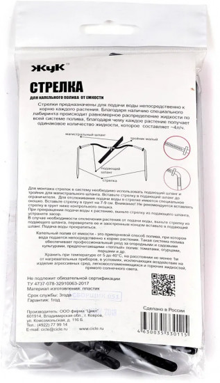 Набор стрелок для капельного полива