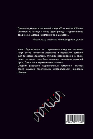 Удивительный хамелеон