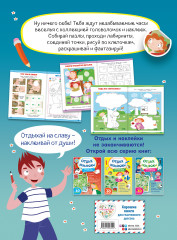 Нескучные игры на целый день и урожай наклеек - Фото 1