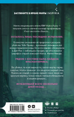 Последнее испытание - Фото 1