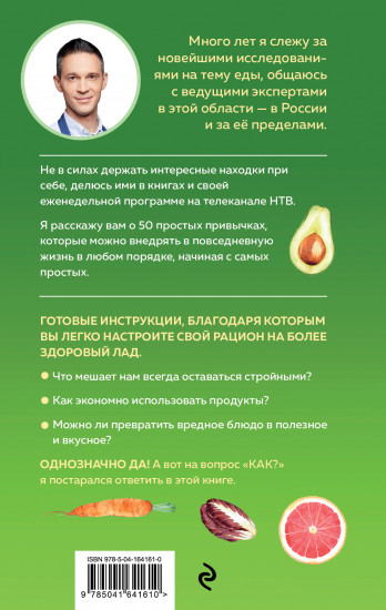 50 полезных пищевых привычек