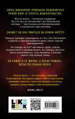 После тебя только пепел - Фото 1
