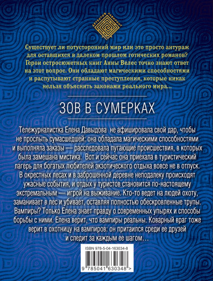 Зов в сумерках