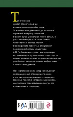 Ниндзя. Воины-невидимки - Фото 1