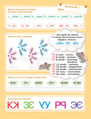 Занимательные каникулы. Золотая коллекция заданий. Из 4 в 5 класс. В 2-х частях - Фото 1