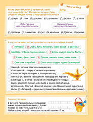 Занимательные каникулы. Золотая коллекция заданий. Из 4 в 5 класс. В 2-х частях - Фото 2