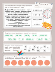 Занимательные каникулы. Золотая коллекция заданий. Из 4 в 5 класс. В 2-х частях - Фото 3