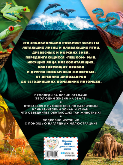 Тайны животных