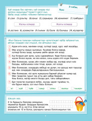 Қызықты демалыс. Тапсырмалардың алтын топтамасы. 4-шіден 5-сыныпқа - Фото 2