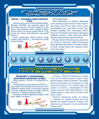 Космическое путешествие. Ғарыштағы оқиғалар - Фото 2