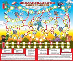 Ловец драконов. Айдаһарларды аулаушы - Фото 1