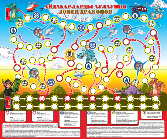 Ловец драконов. Айдаһарларды аулаушы