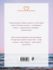 Время для счастья - Фото 1