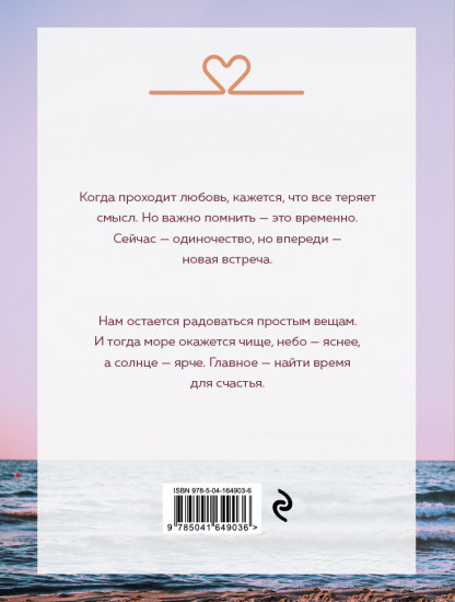 Время для счастья