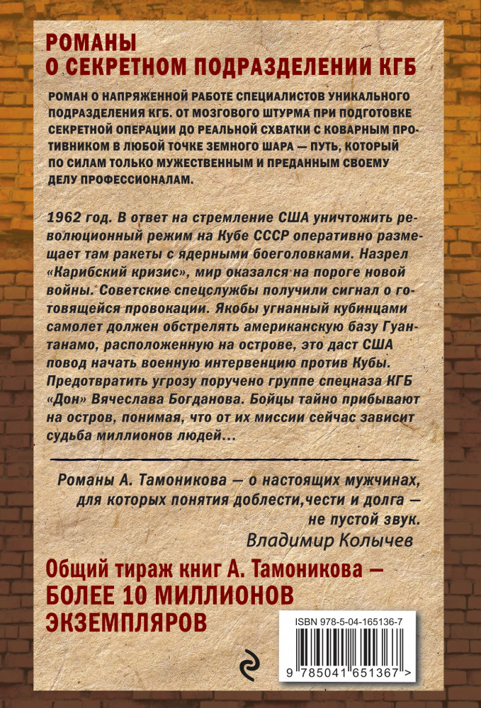 Чужое полушарие | Спецназ КГБ (обложка) | Фото 1