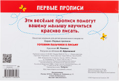 Готовим пальчики к письму. Для детей 5-7 лет - Фото 1