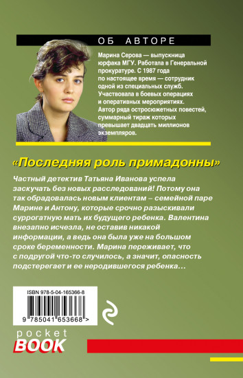 Последняя роль примадонны
