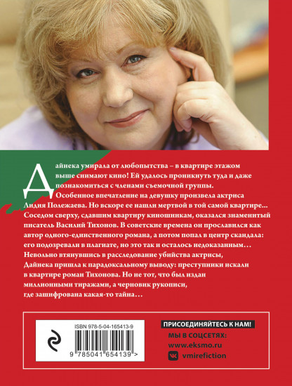 Роман без последней страницы