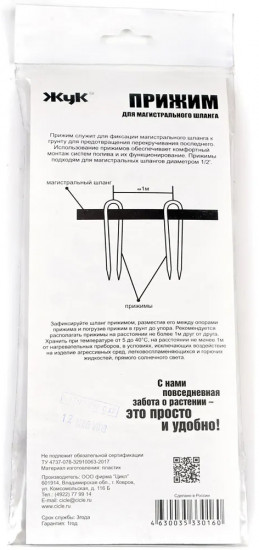 Набор прижимов для крепления шланга