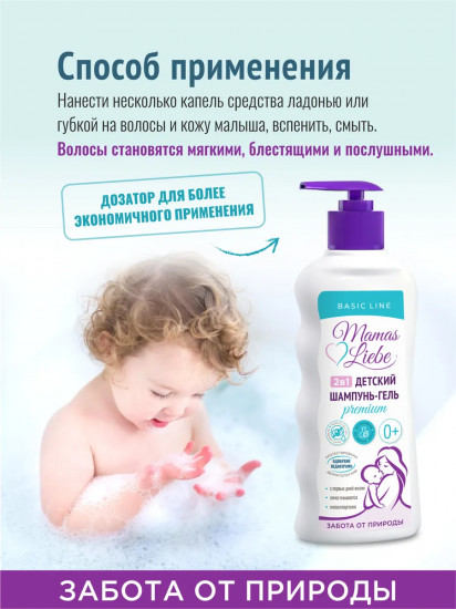 Шампунь-гель детский «2 в 1»