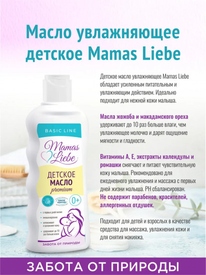 Масло для массажа детское