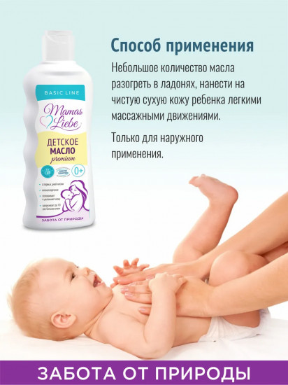 Масло для массажа детское