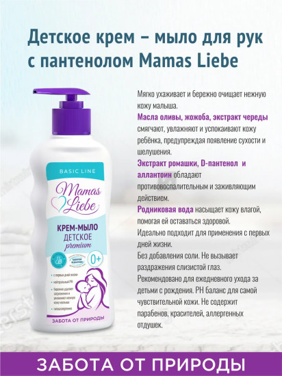 Крем-мыло детское